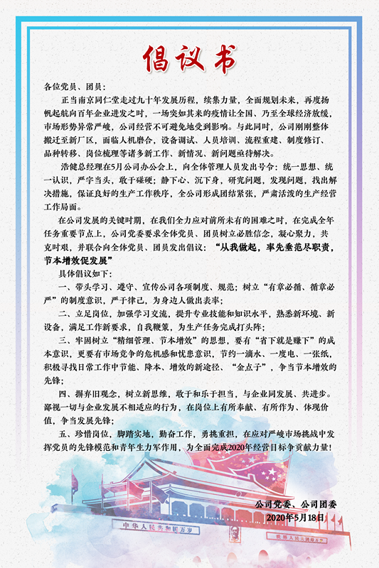 倡議書-2_副本.png