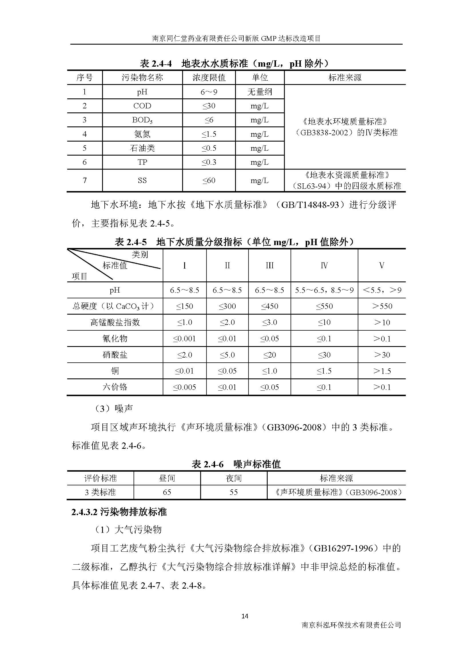 環(huán)評報告（浦口新廠建設(shè)）_頁面_022.jpg