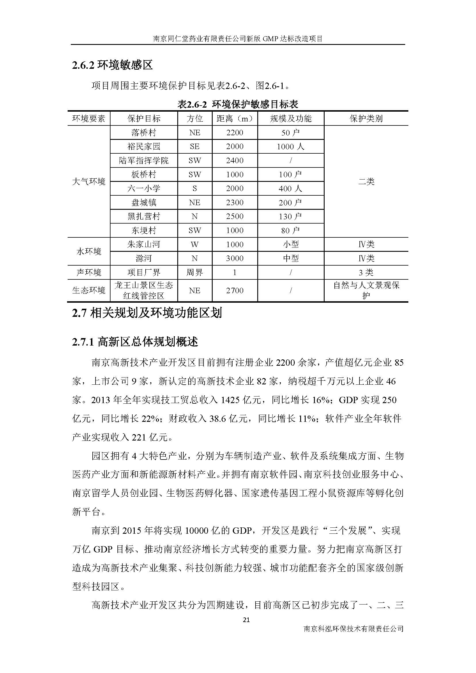 環(huán)評報告（浦口新廠建設(shè)）_頁面_030.jpg