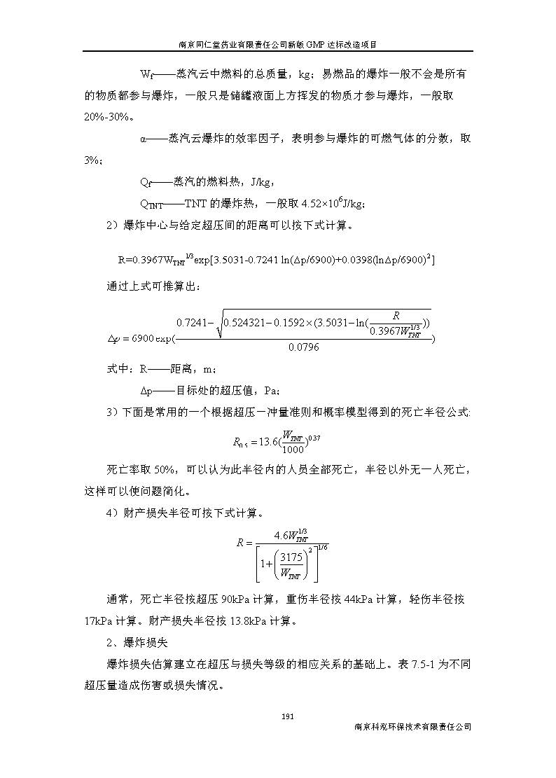 環(huán)評報告（浦口新廠建設(shè)）_頁面_213.jpg