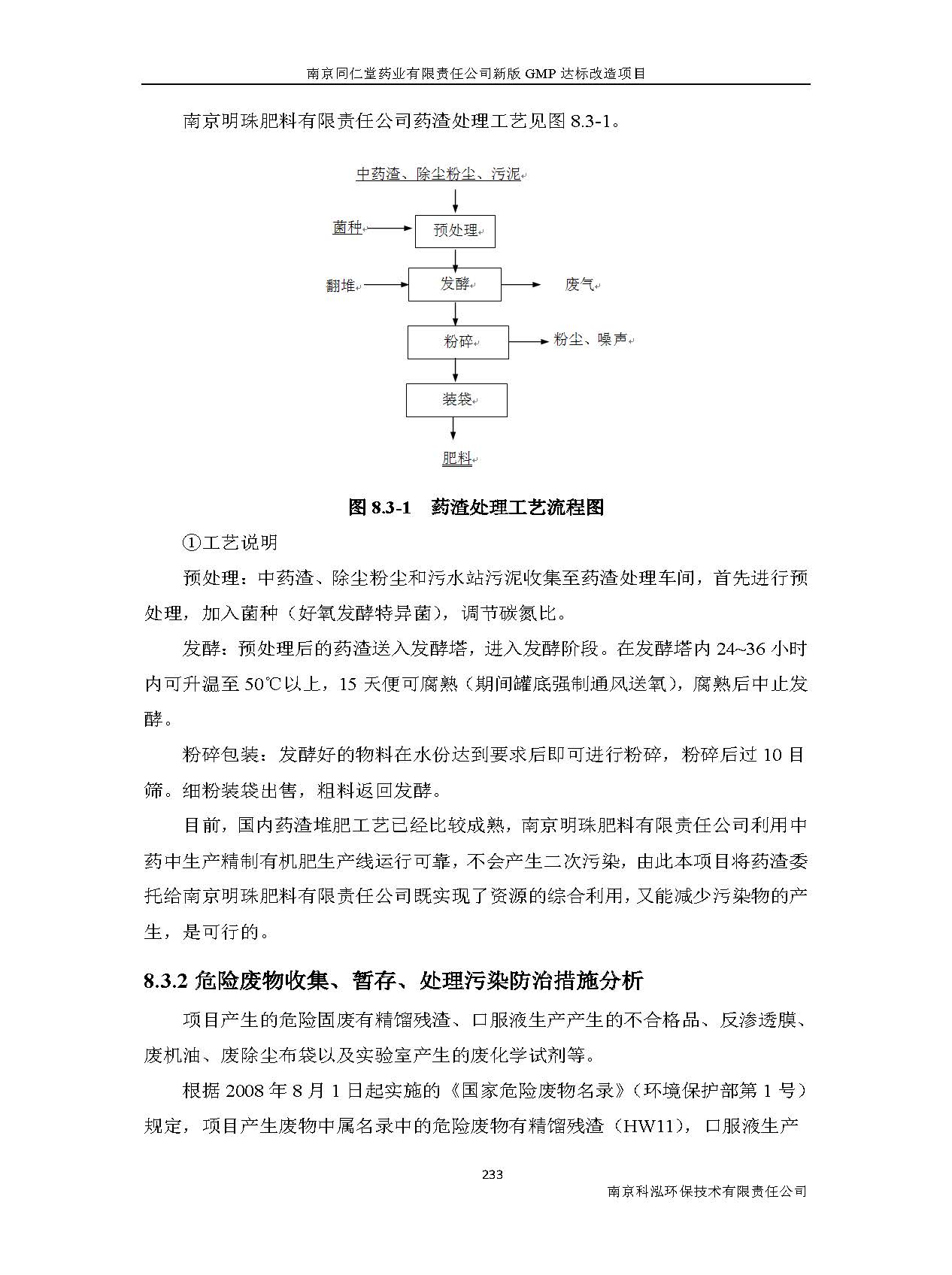 環(huán)評報告（浦口新廠建設(shè)）_頁面_255.jpg