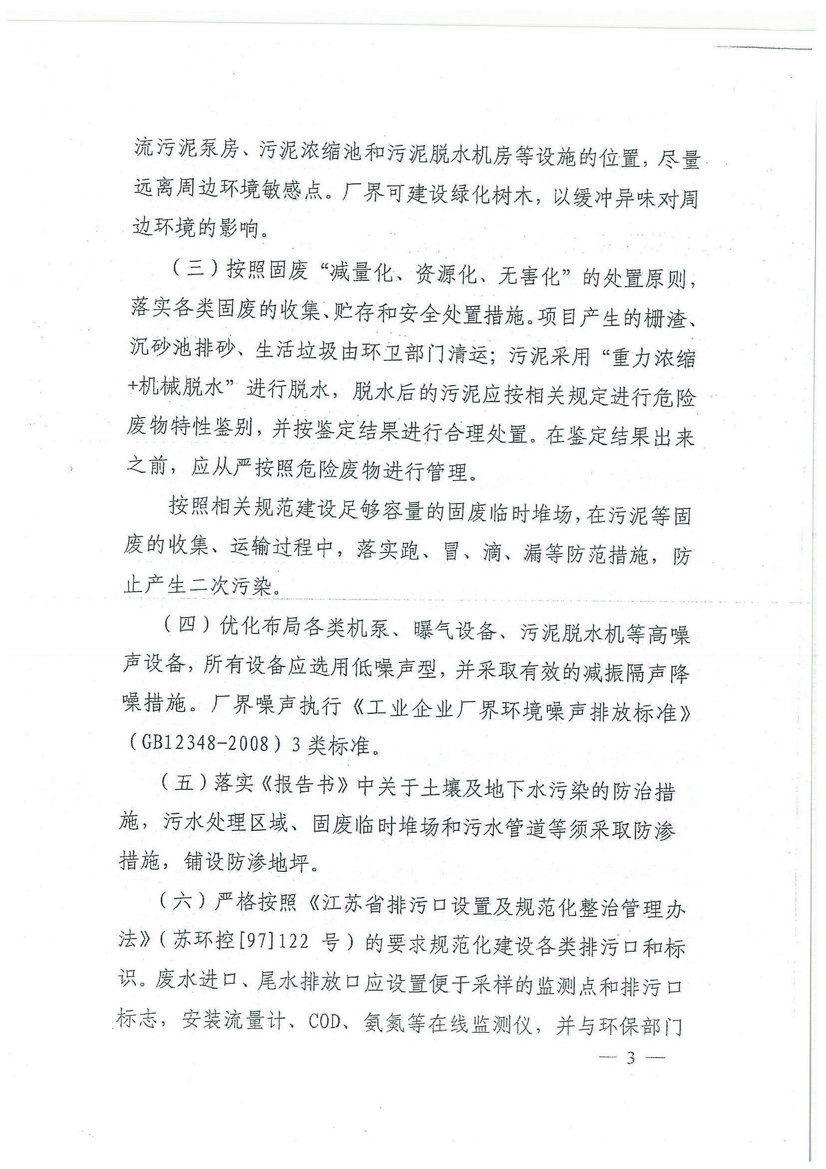 環(huán)評報告（浦口新廠建設(shè)）_頁面_314.jpg