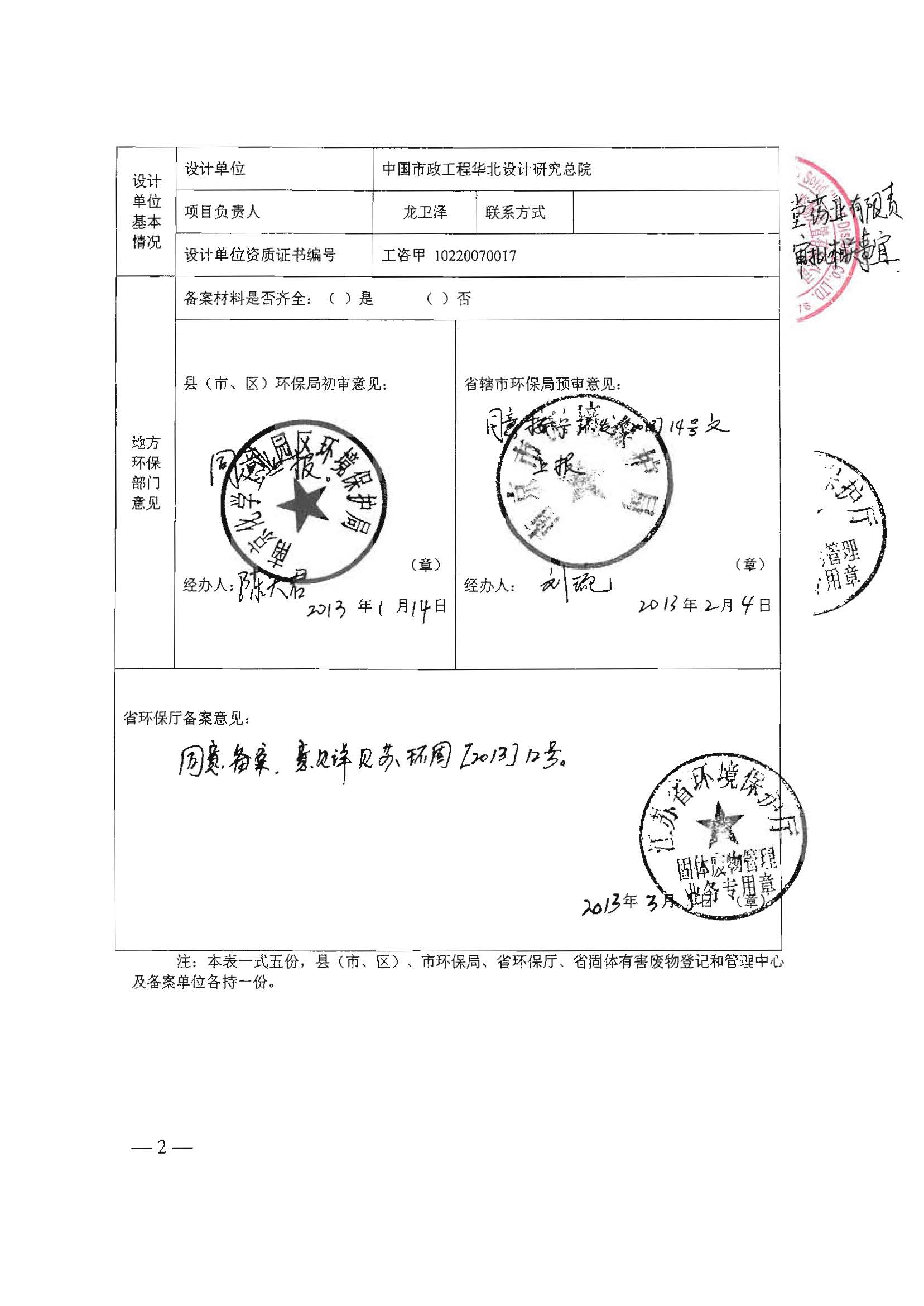 環(huán)評報告（浦口新廠建設(shè)）_頁面_334.jpg