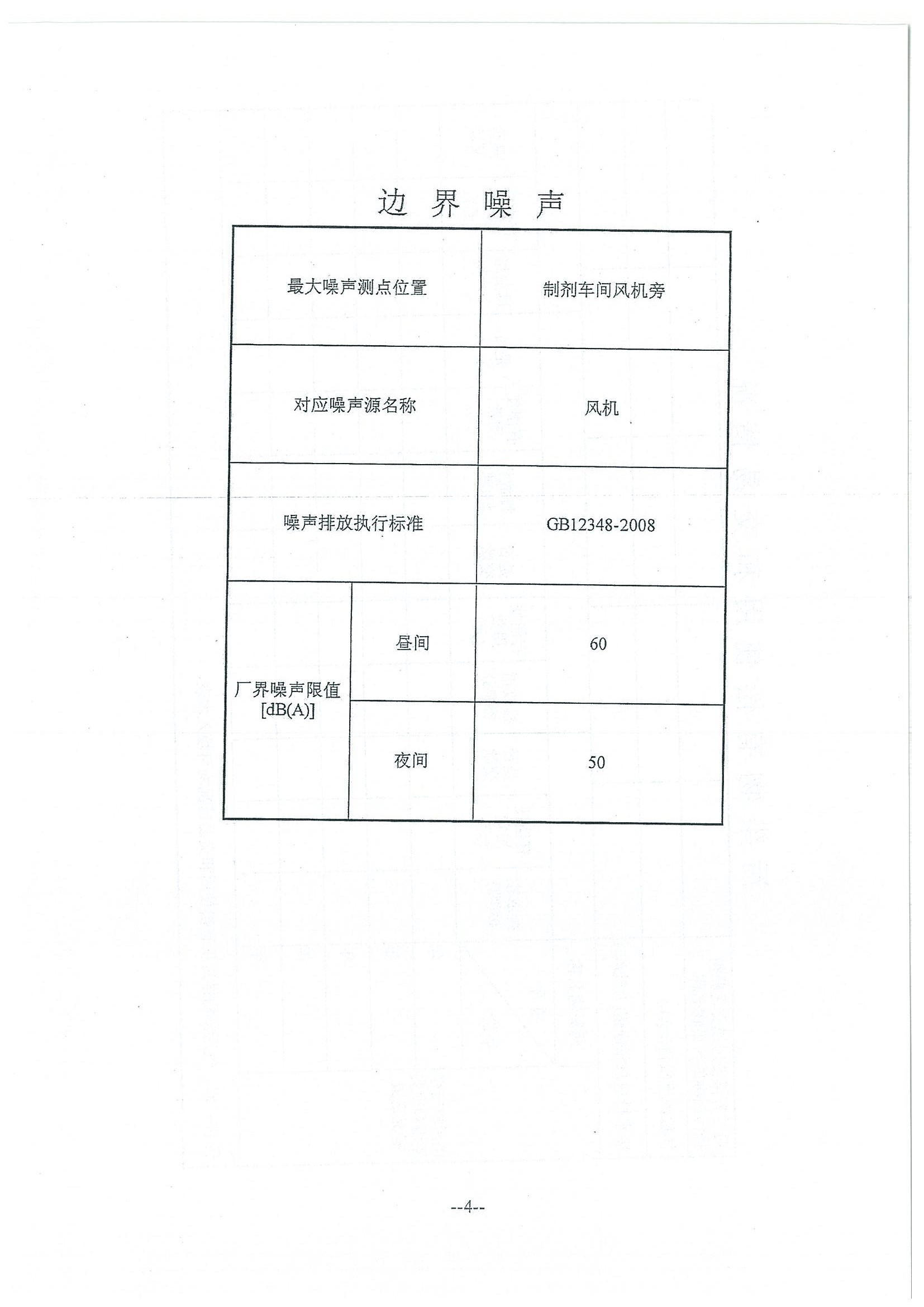 環(huán)評報告（浦口新廠建設(shè)）_頁面_341.jpg