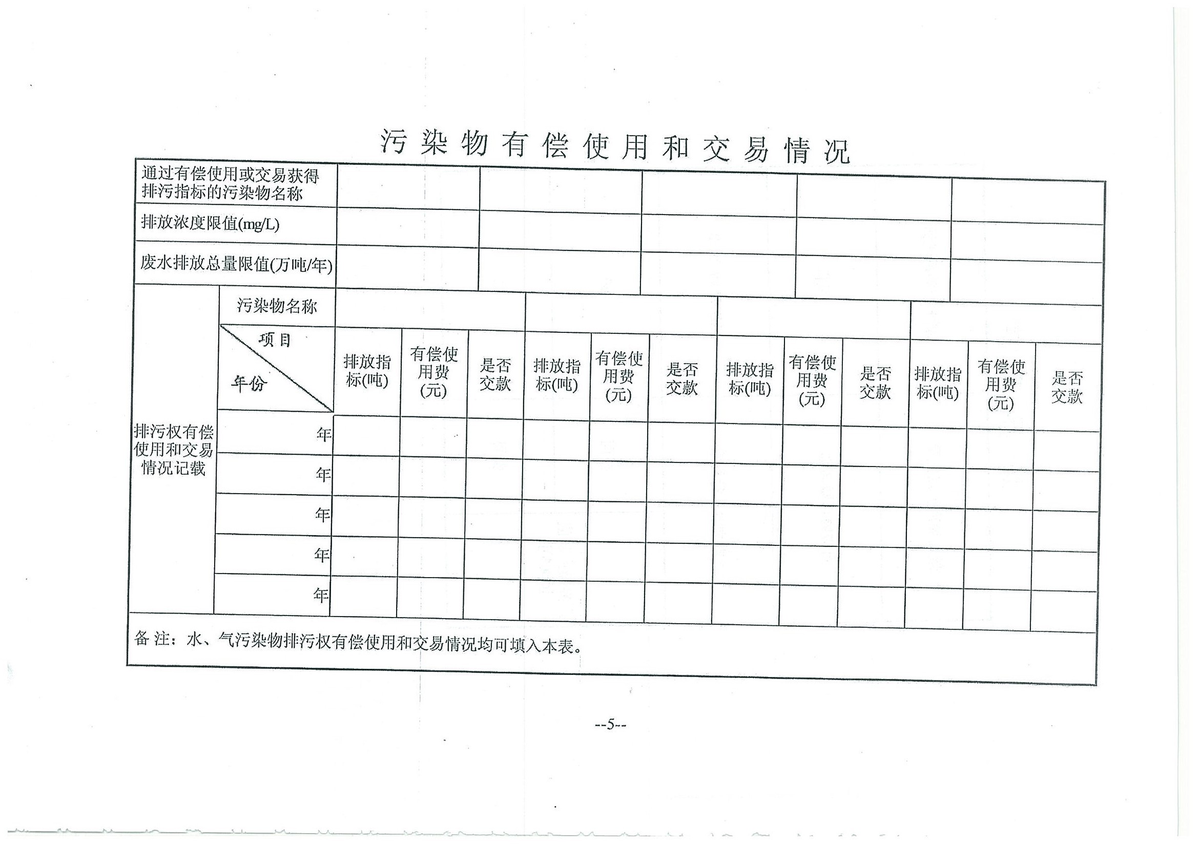 環(huán)評報告（浦口新廠建設(shè)）_頁面_342.jpg