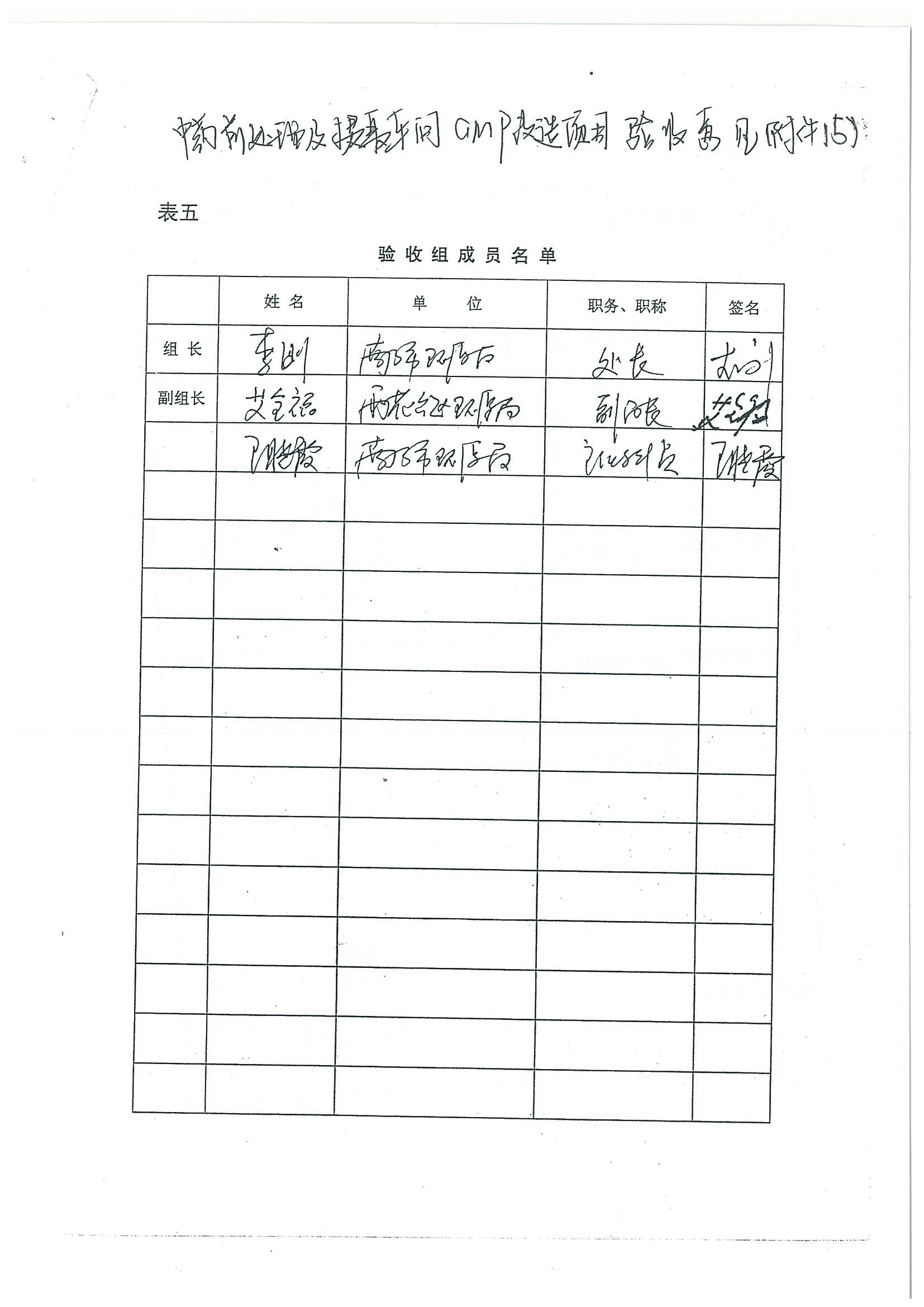 環(huán)評報告（浦口新廠建設(shè)）_頁面_351.jpg