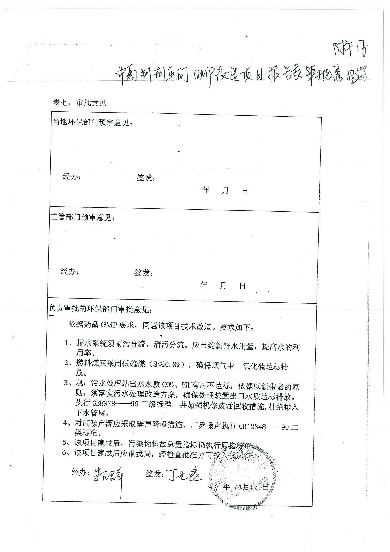 環(huán)評報告（浦口新廠建設(shè)）_頁面_354.jpg