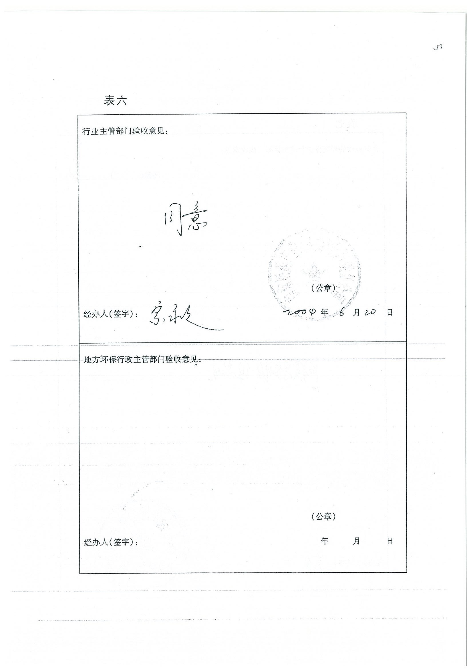 環(huán)評報告（浦口新廠建設(shè)）_頁面_357.jpg