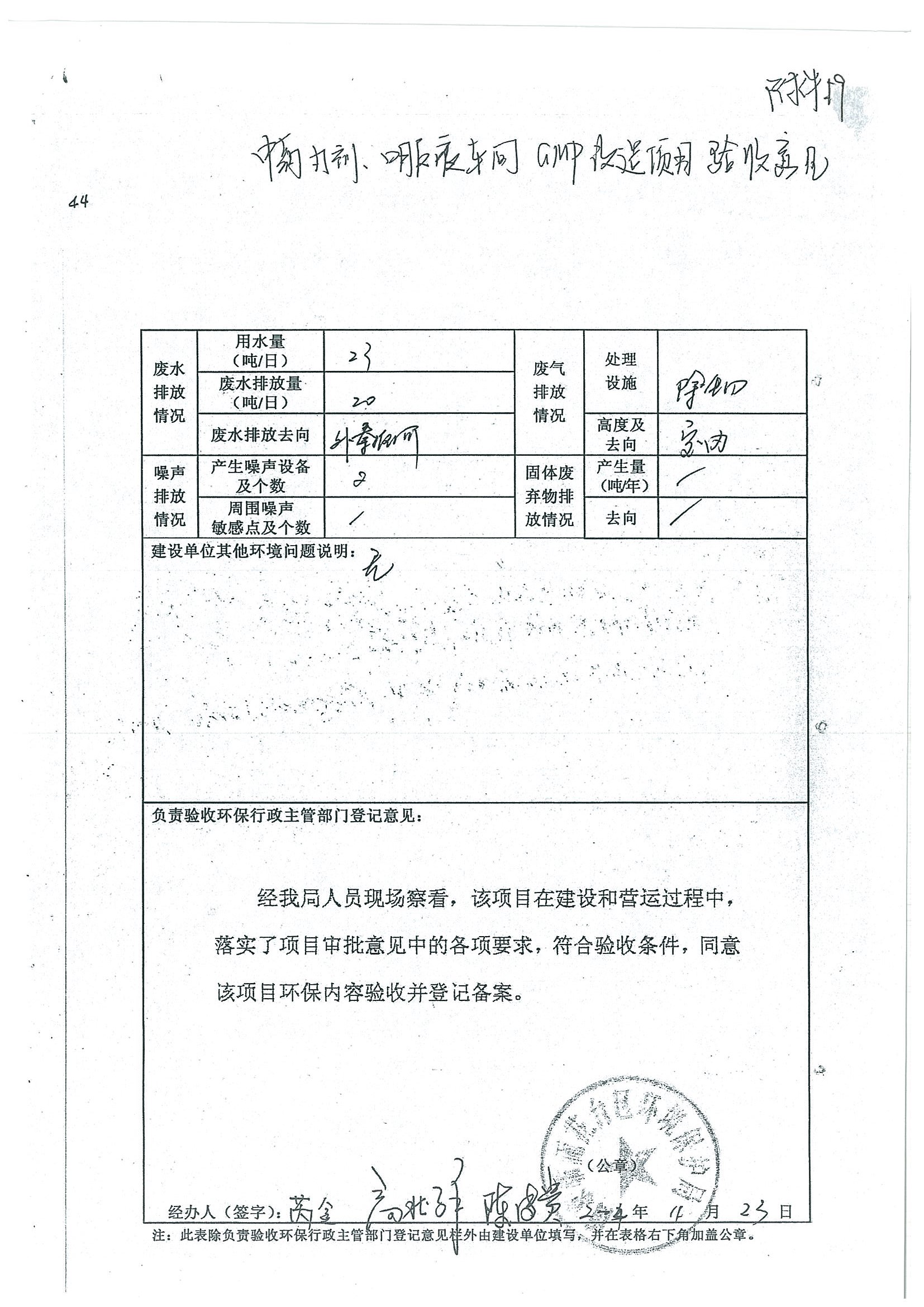 環(huán)評報告（浦口新廠建設(shè)）_頁面_360.jpg