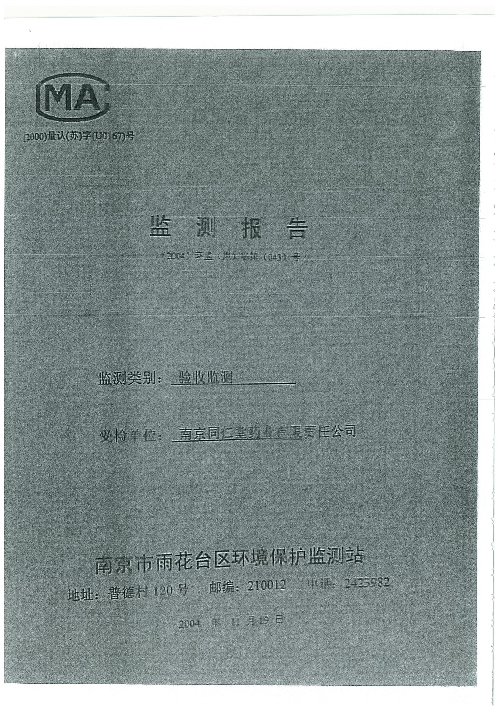 環(huán)評報告（浦口新廠建設(shè)）_頁面_361.jpg