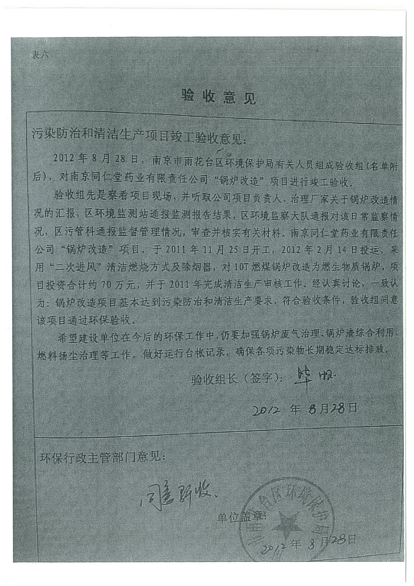 環(huán)評報告（浦口新廠建設(shè)）_頁面_371.jpg