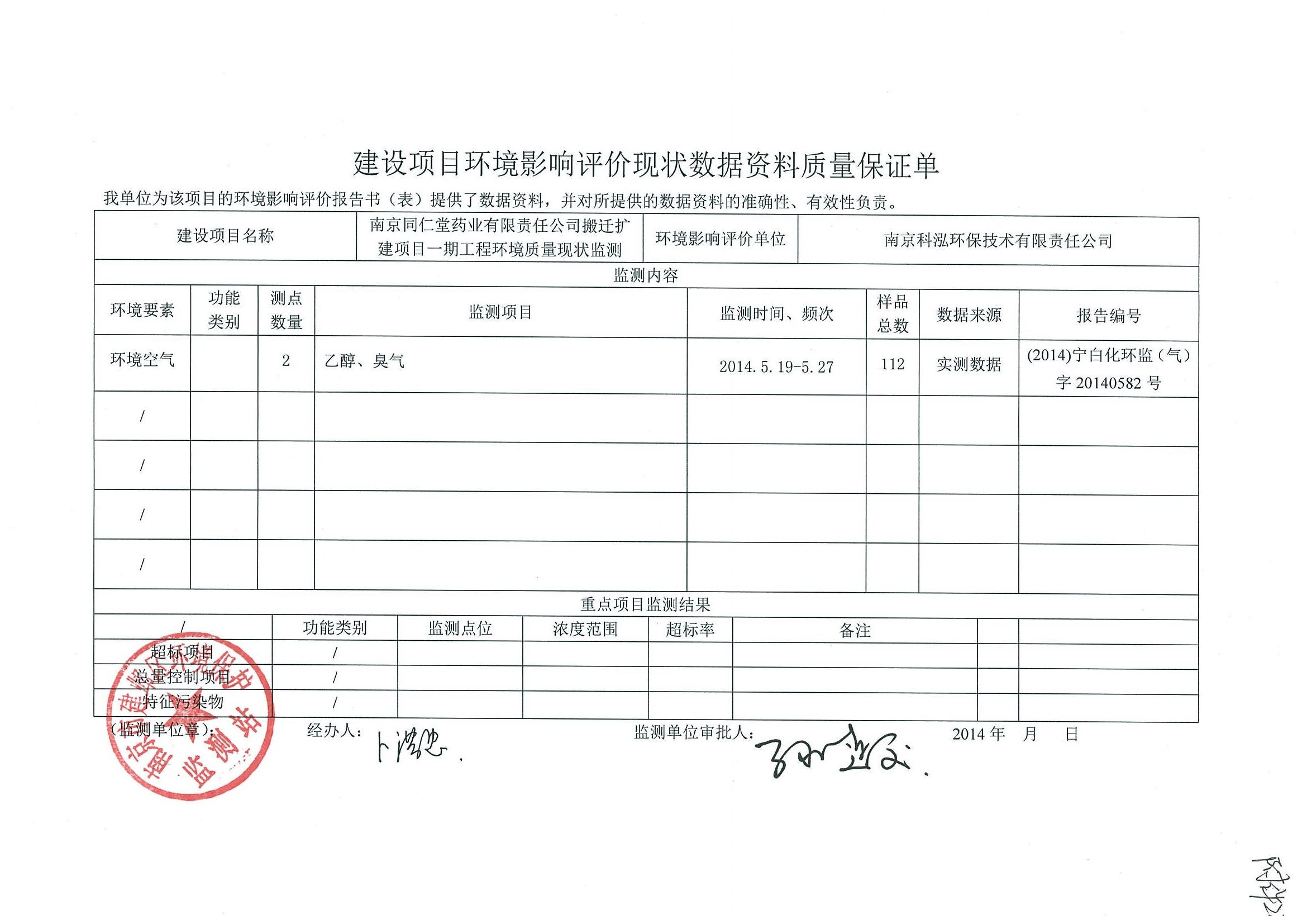 環(huán)評報告（浦口新廠建設(shè)）_頁面_378.jpg