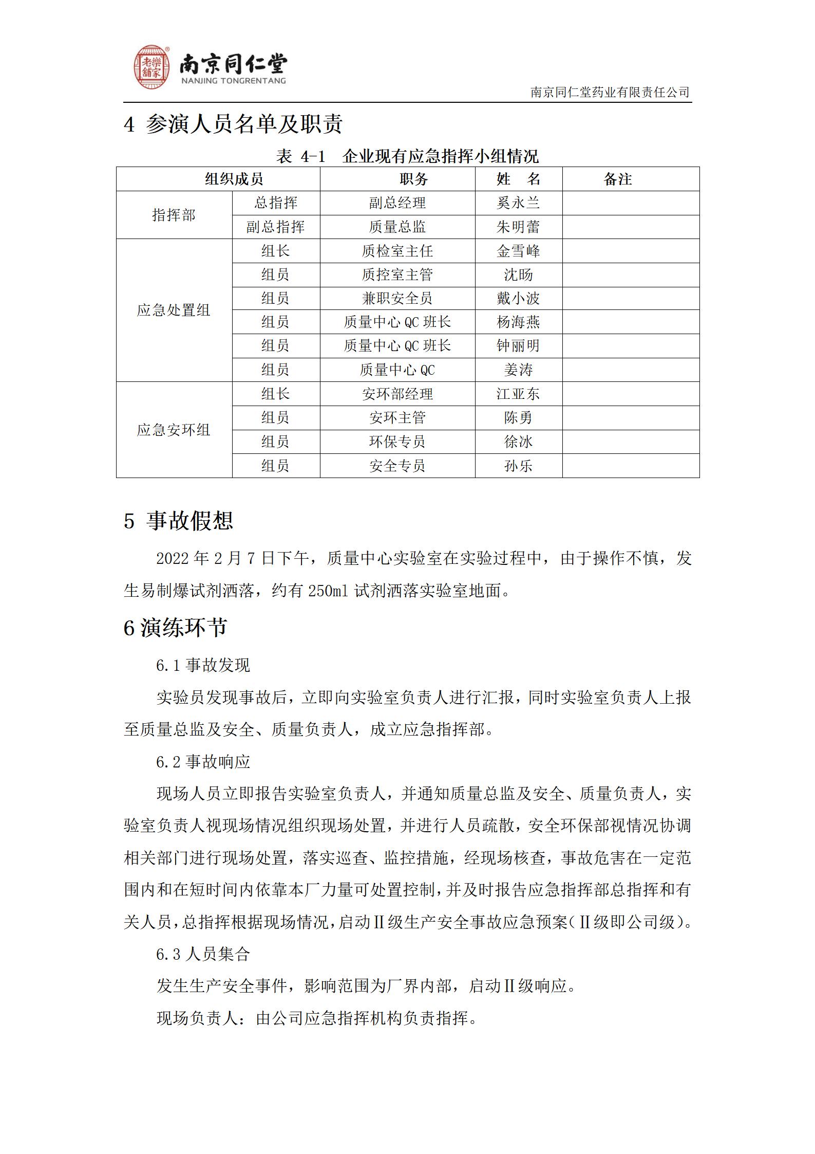 2022年?；沸孤锻话l(fā)環(huán)境事故演練及總結_03.jpg